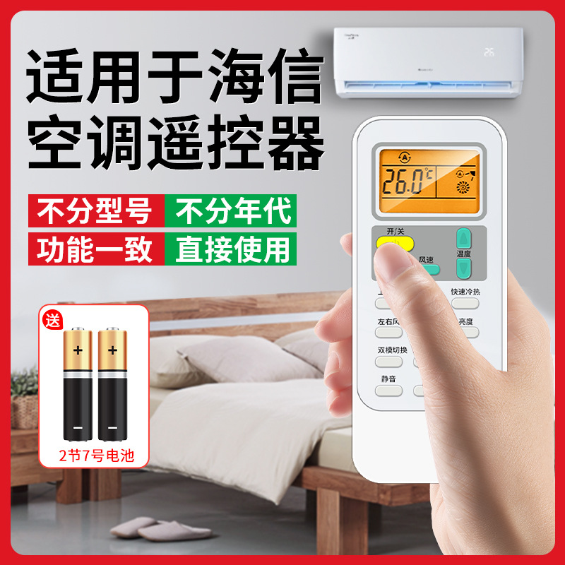适用于海信空调遥控器万能通用款全部原装版摇控板机型号KFR35GW/A8S318N-A2 RCK-R0Y2-0(HSN)科龙空调遥控板