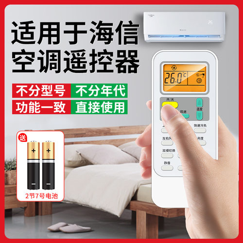 适用于海信空调遥控器不分型号