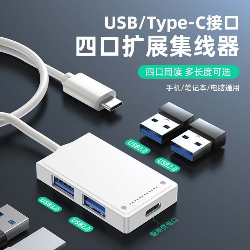 usb3.0一拖四扩展器h分线TYPE-C