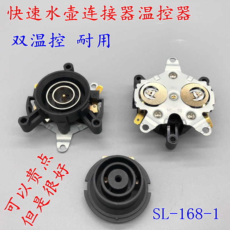 优质电热水壶配件电水壶底座温控器温控连接器耦合器 双金属温控