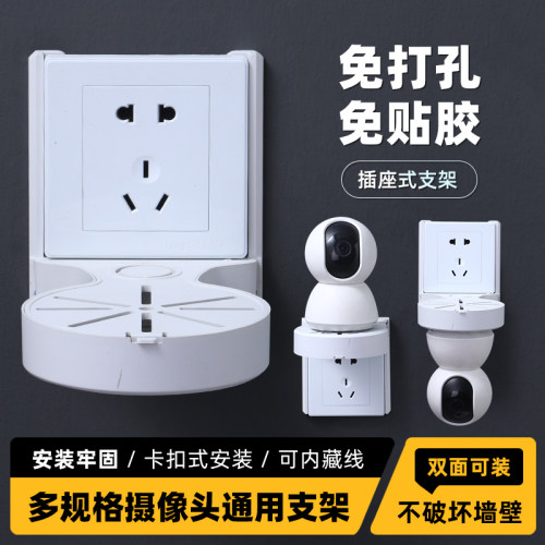 摄像头支架插座86面板免打孔易安装架子监控适用于萤石云小米华为