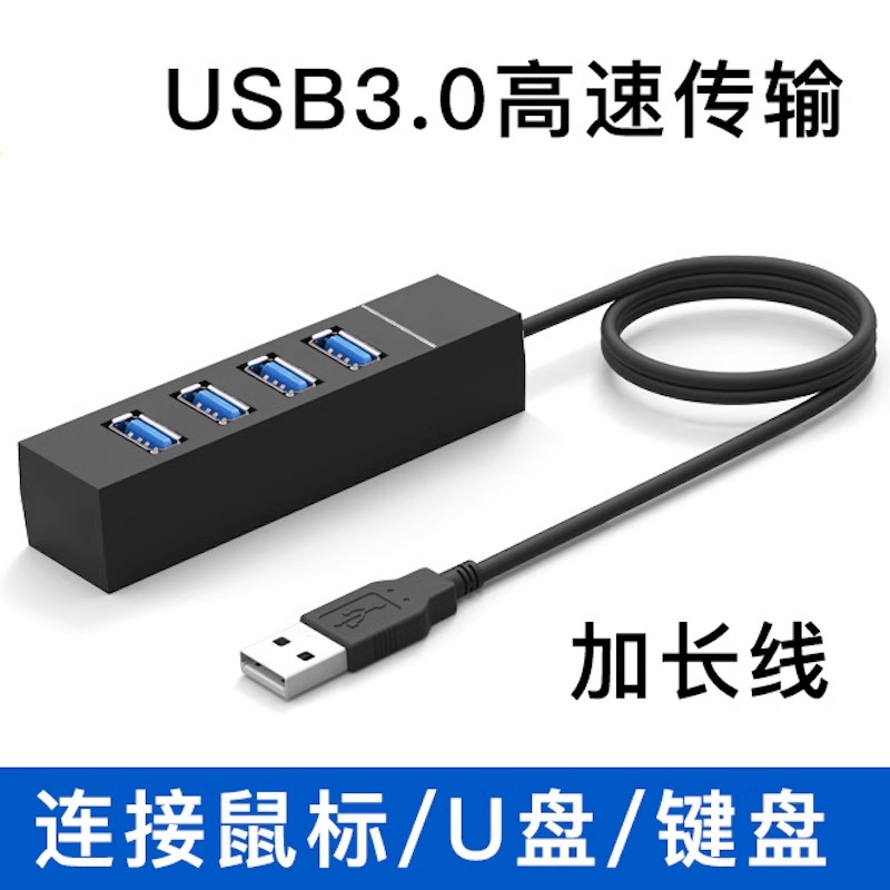 USB3.0扩展坞桌上型电脑主机笔记型电脑集线 线器多功能带供电加长延长分线 线拓展HUB多接口电视车载U盘键盘