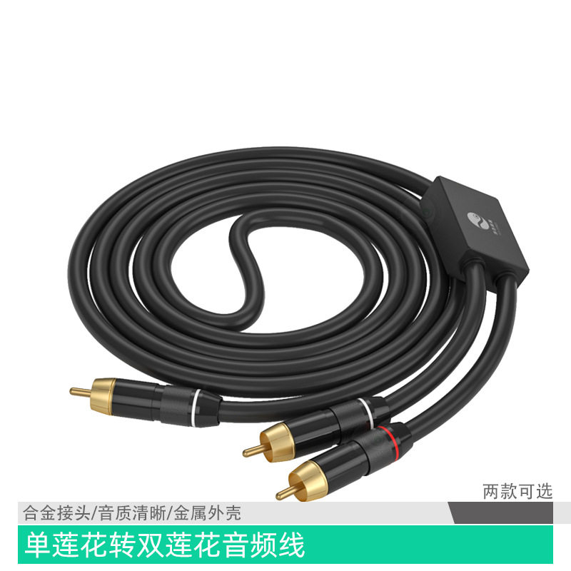 单莲花转双音频线RCA一分二V功放