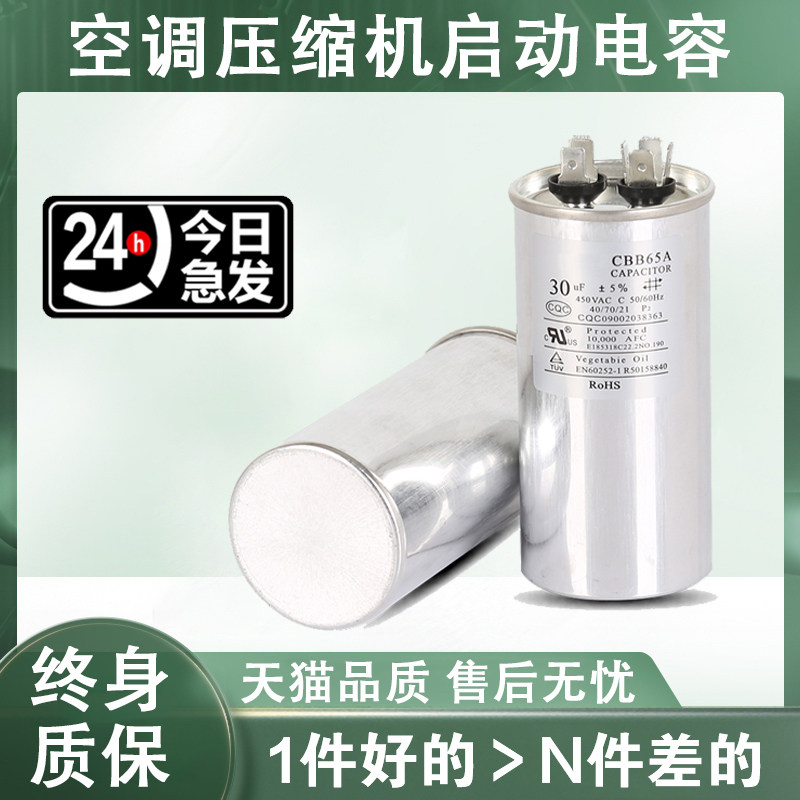 CBB65新元格力空调外机压缩机启动电容20/25/30/35/40/50/60uf