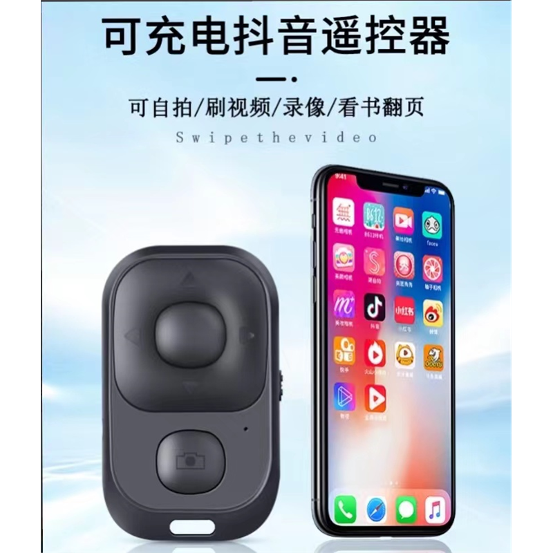 可充電款刷拍抖音快手藍牙