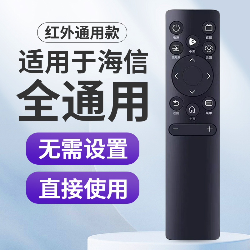 适用Hisense海信智能电视机遥控器万能通用vidda CN3A75 3V75 3A69 3A57 55 65寸vidaa液晶电视专用摇控板