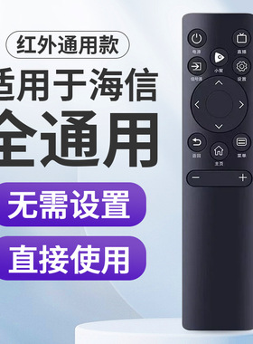 适用Hisense海信智能电视机遥控器万能通用vidda CN3A75 3V75 3A69 3A57 55 65寸vidaa液晶电视专用摇控板
