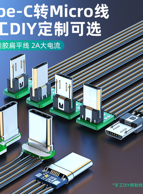 Typec转MicroUSB扁平硅胶软线双弯头2.0传输行车记录仪安卓数据线