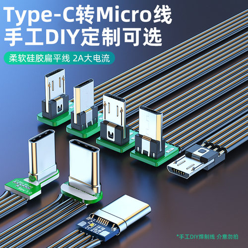 Typec转MiroUSB扁平硅胶软线双弯
