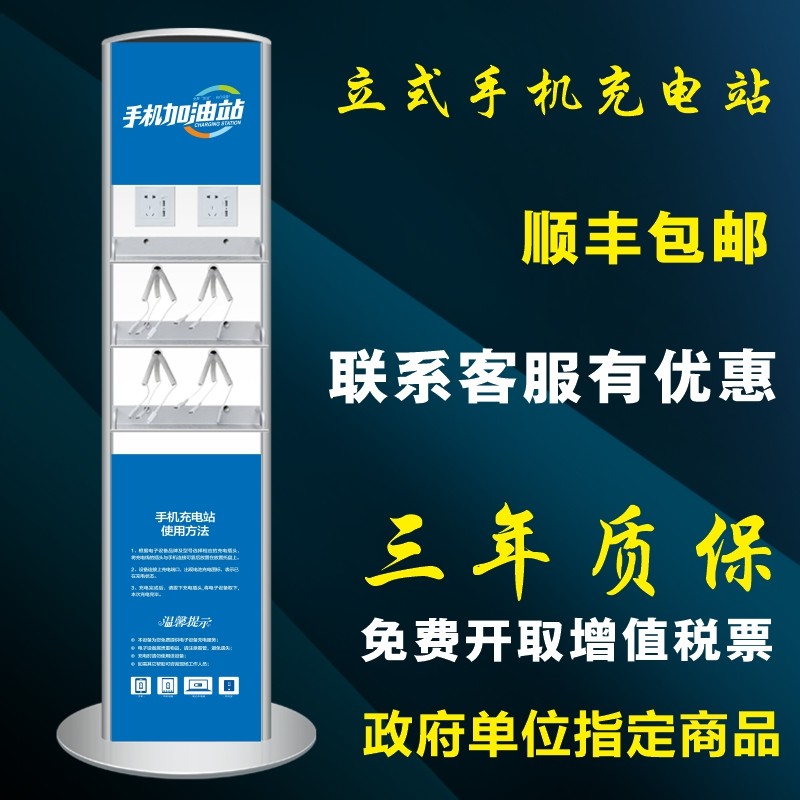 立式手机充电站落地式公共便民桩柜手机加油站器用多功能免费应急公共多手机充电超级快充闪充适用于苹果华为