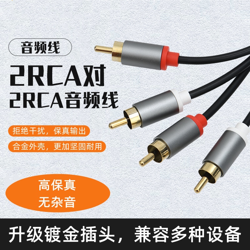 双莲花二对二音频线2RCA to 2RCA连接线电视音响连接线AV音视频线