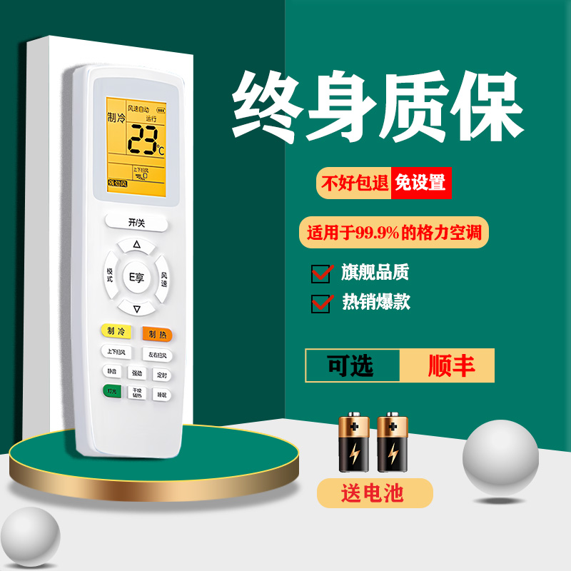 适用于格力美的海尔空调万能遥控器所有挂机柜机中央空调不分型号