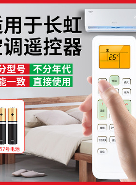 适用长虹空调遥控器万能通用款全部KFR35GW KK33A/B KK31A KK7A/8A KK10A KKCQ-1A/2A挂柜机中央变频空调