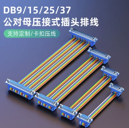 DB系列免焊串口公对母数据线