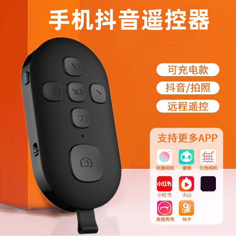 充电款手机蓝牙遥控器拍照远程录像刷短视频抖音神器多功能懒人自拍杆控制器苹果通用翻页自动科技点赞小说