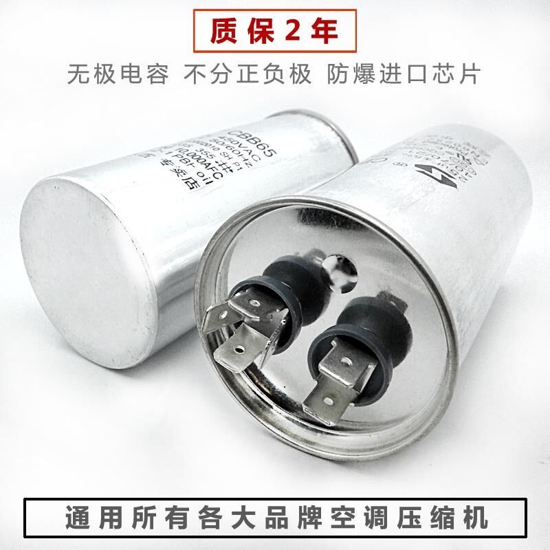适用日立tcl三菱CBB65空调压缩机通用启动电容器30/35/40/60/70UF