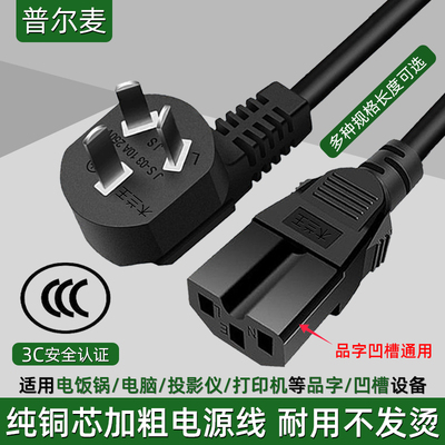 适用苏泊尔电饭锅线 线三孔电源线 线通用高压锅配件电炒锅电子锅