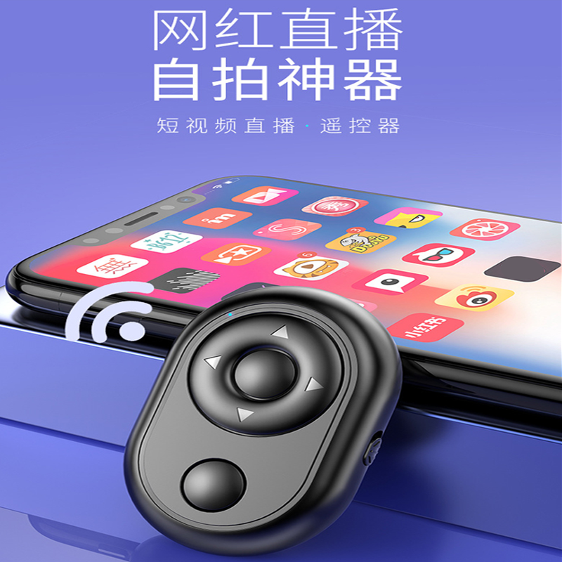 手机遥控器蓝牙抖音短视频