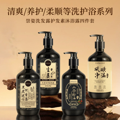 崇姿生姜艾草何首乌洗发水控油清爽止痒蓬松多泡洗发露洗头膏