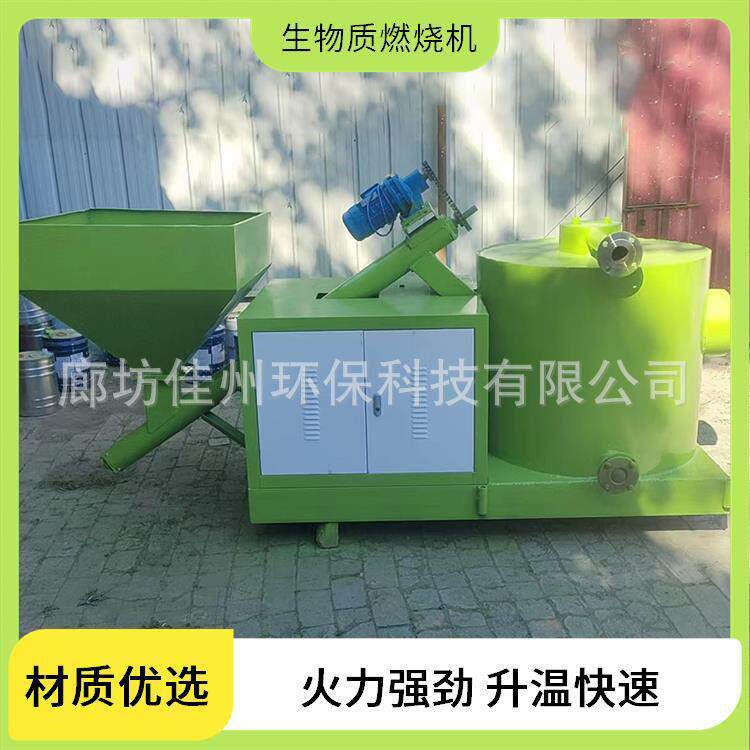 佳州生物质燃烧机生产厂家烘干锅炉改造燃烧器木片燃烧炉