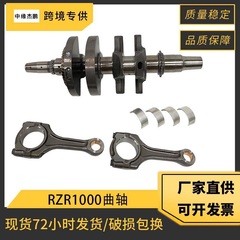 摩托车发动机曲轴适用PolarisRZR1000XP1000北极星1000曲轴连杆