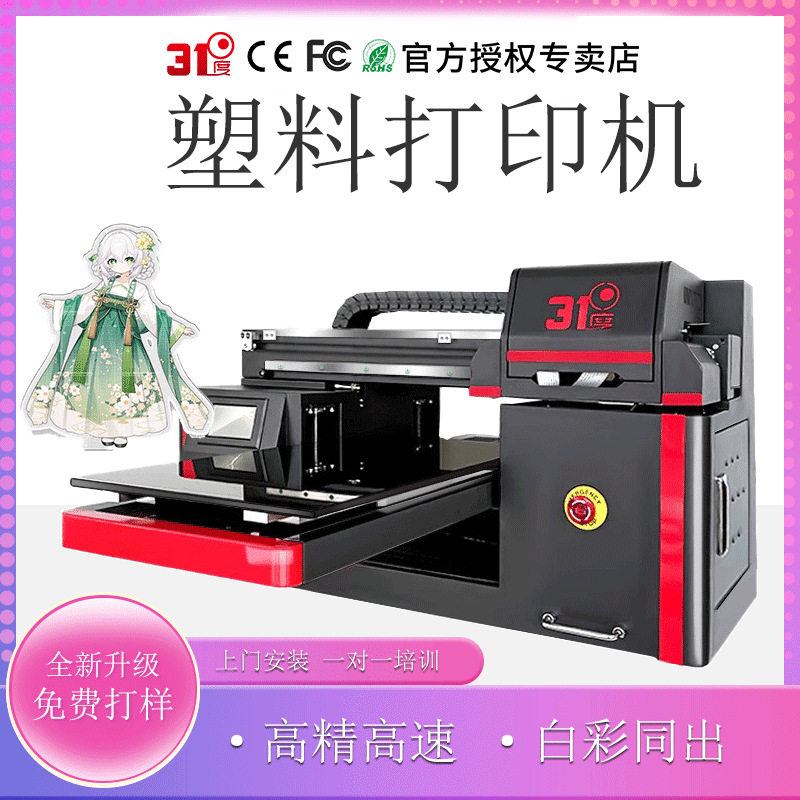 31度小型平板UV打印机烟灰缸玻璃塑料金属打火机手机壳亚克力浮雕