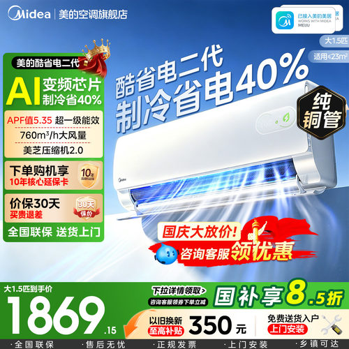 【新品】美的空调酷省电二代大1P1.5匹一级变频挂机KS2官方旗舰店