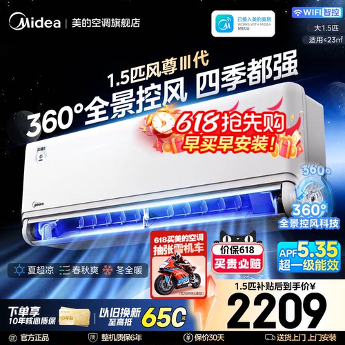 【新品】美的风尊3代全面风四季空调1.5匹一级能效冷暖家用挂机