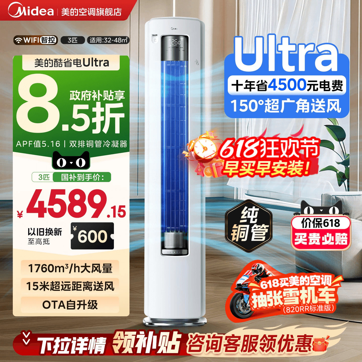 美的新品酷省电ultra超省电