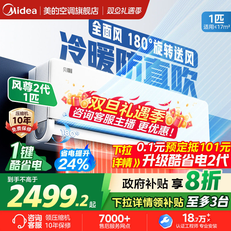 美的风尊二代1.5匹美的空调