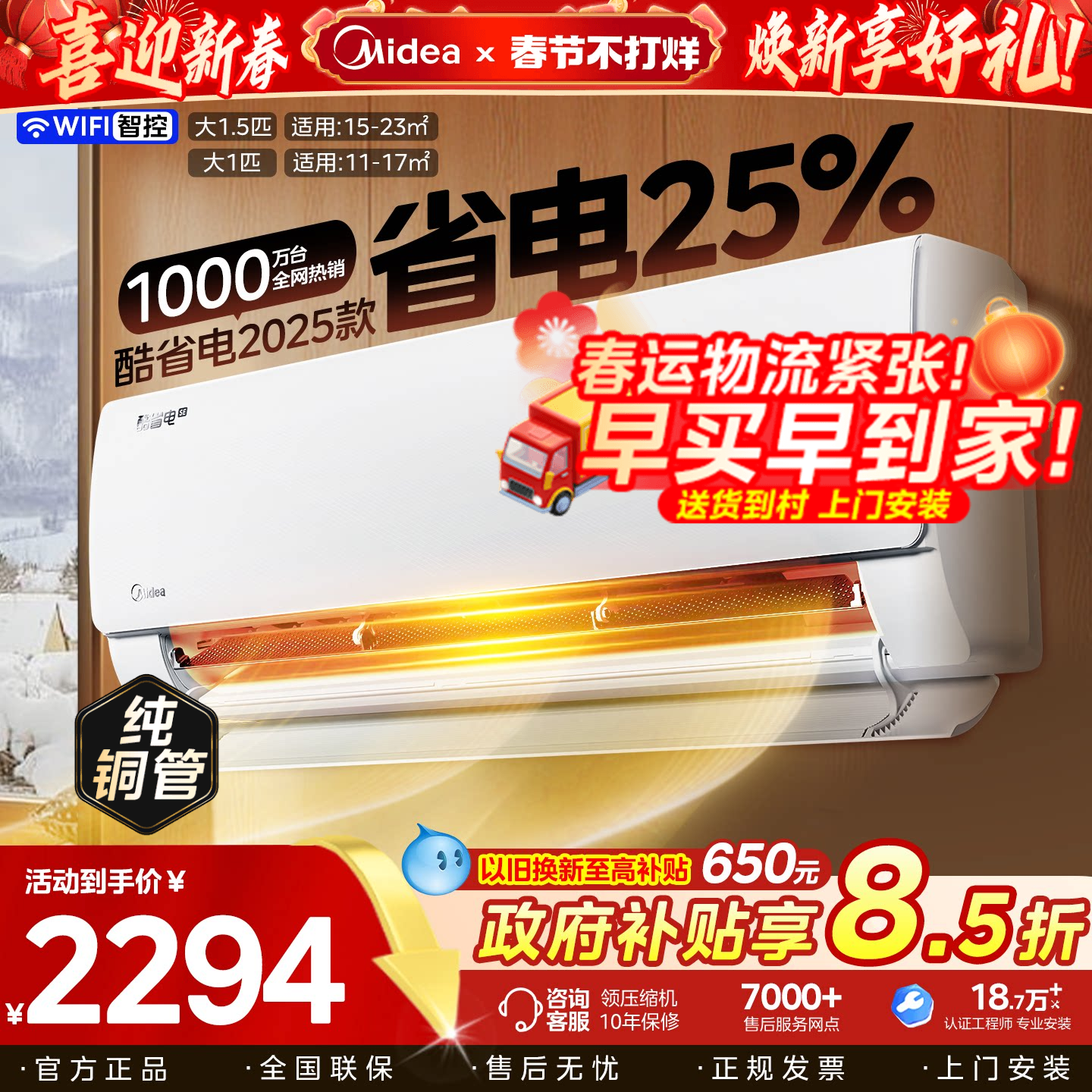 美的空调酷省电2025版大1.5匹挂机新一级能效家用变频冷暖旗舰