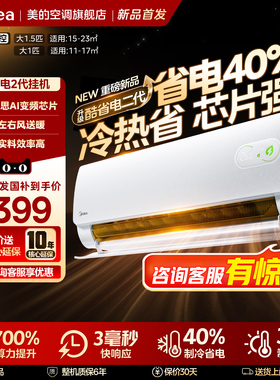 【新品首发】美的空调酷省电二代大1P1.5匹一级变频挂机KS2旗舰店