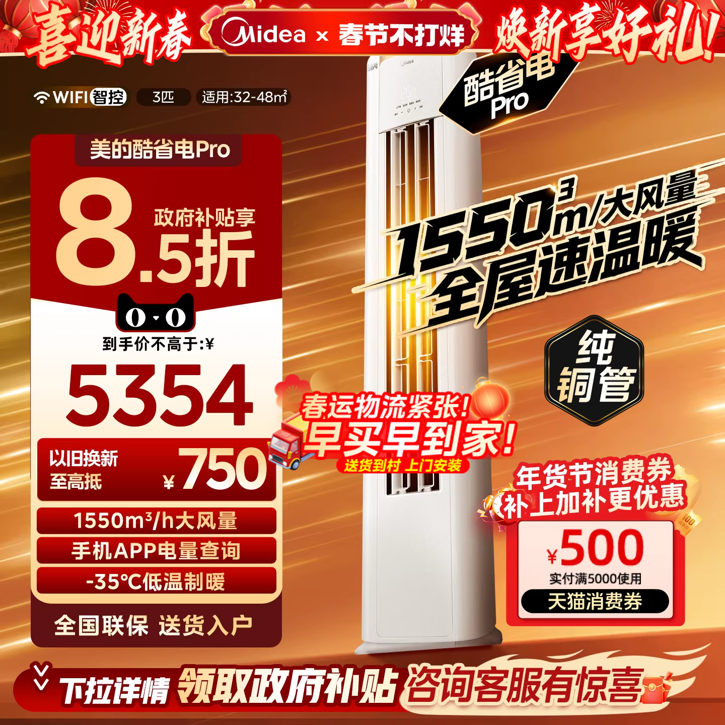 美的空调以旧换新立式柜机3匹2匹一级能效客厅家用冷暖酷省电pro