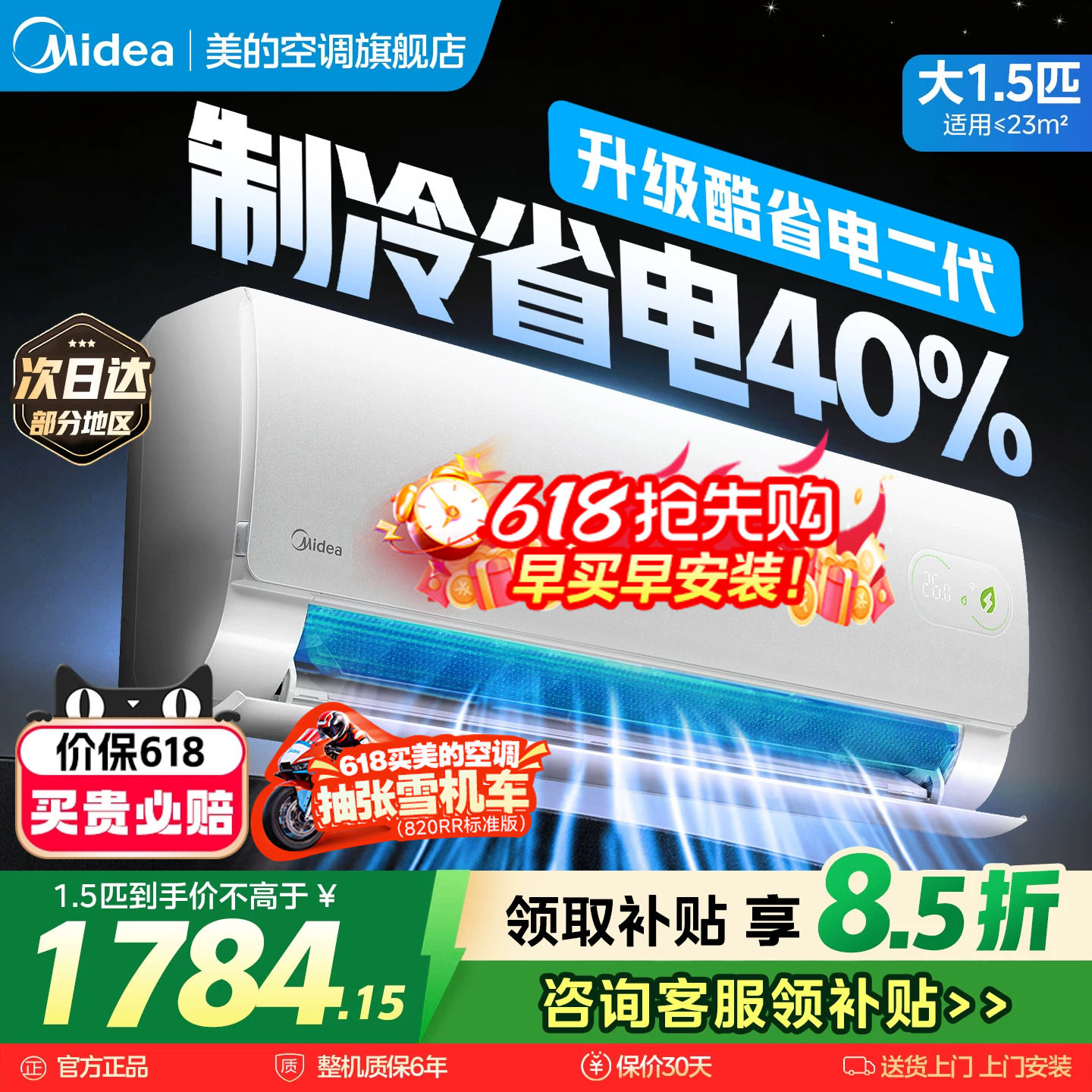 美的空调酷省电二代挂机大1.5匹新一级能效变频省电官方旗舰店