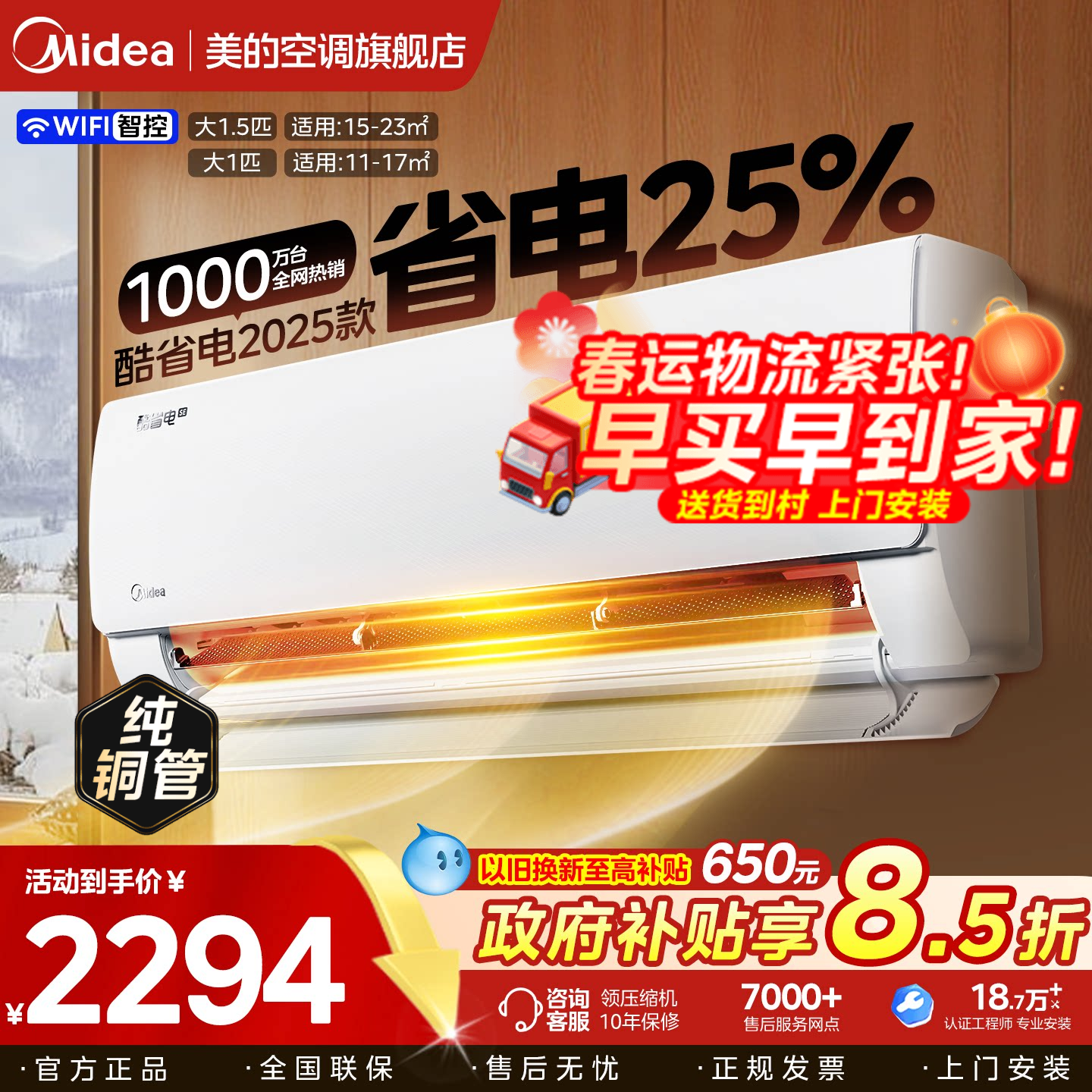 美的空调酷省电2025版大1.5匹挂机新一级能效家用变频冷暖旗舰