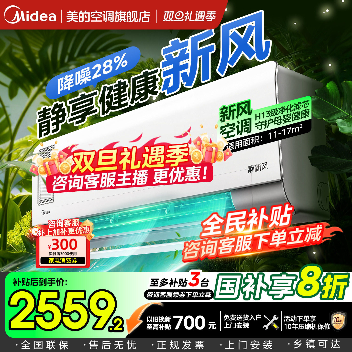 美的静新风空调国补到手2039