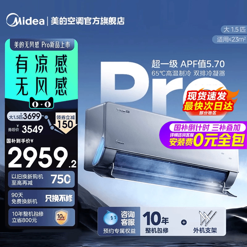 新品美的空调无风感1.5匹挂机新一级能效变频冷暖官方旗舰店正品