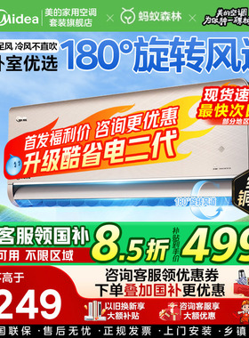 美的空调官方旋耀2匹挂机一级变频冷暖两用客厅壁挂式50大挂MXA1