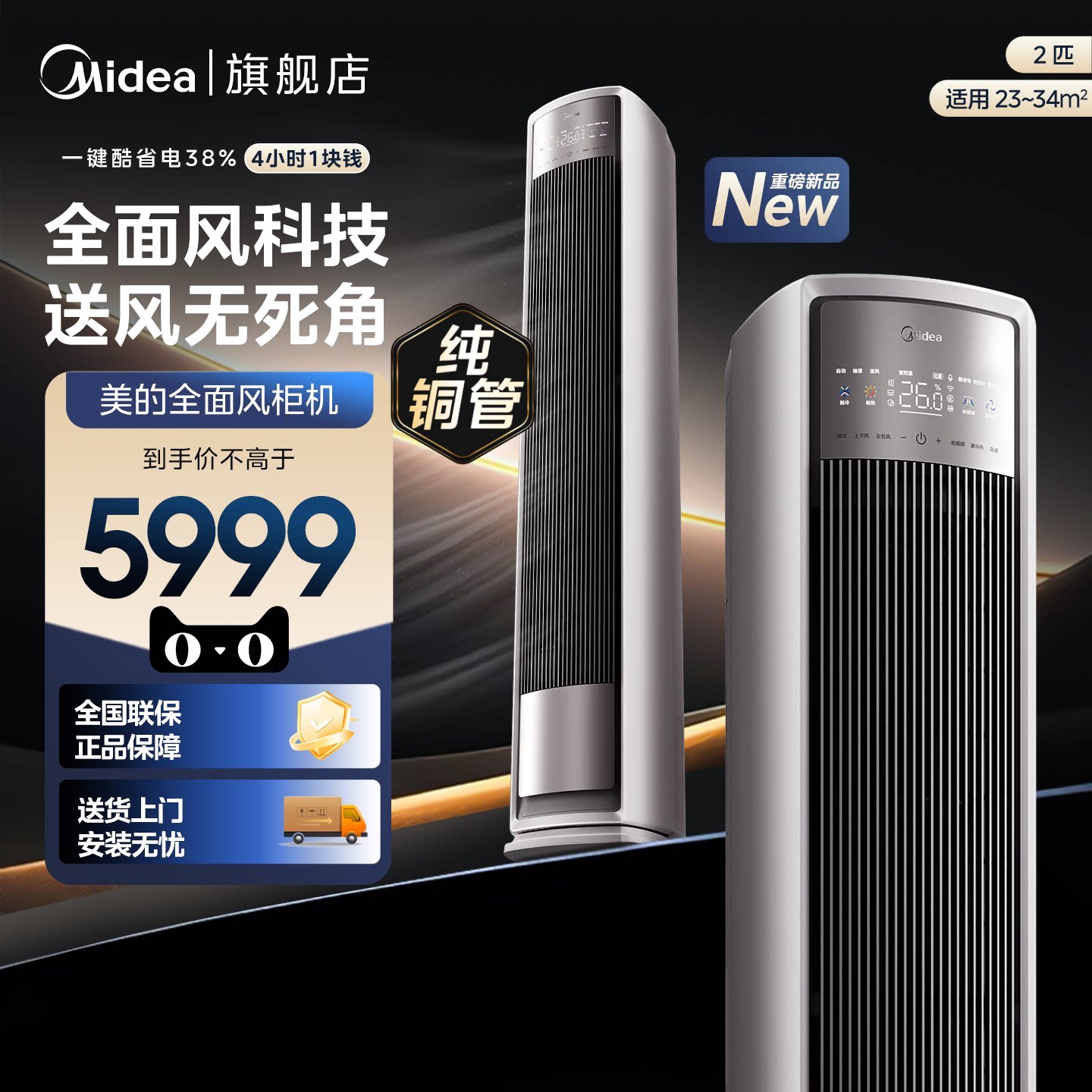 美的空调3匹/2匹一级全面风柜机立式家用客厅变频冷暖官方旗舰店