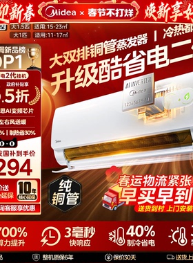 美的空调酷省电二代大1.5匹1P新一级能效变频省电挂机官方旗舰店