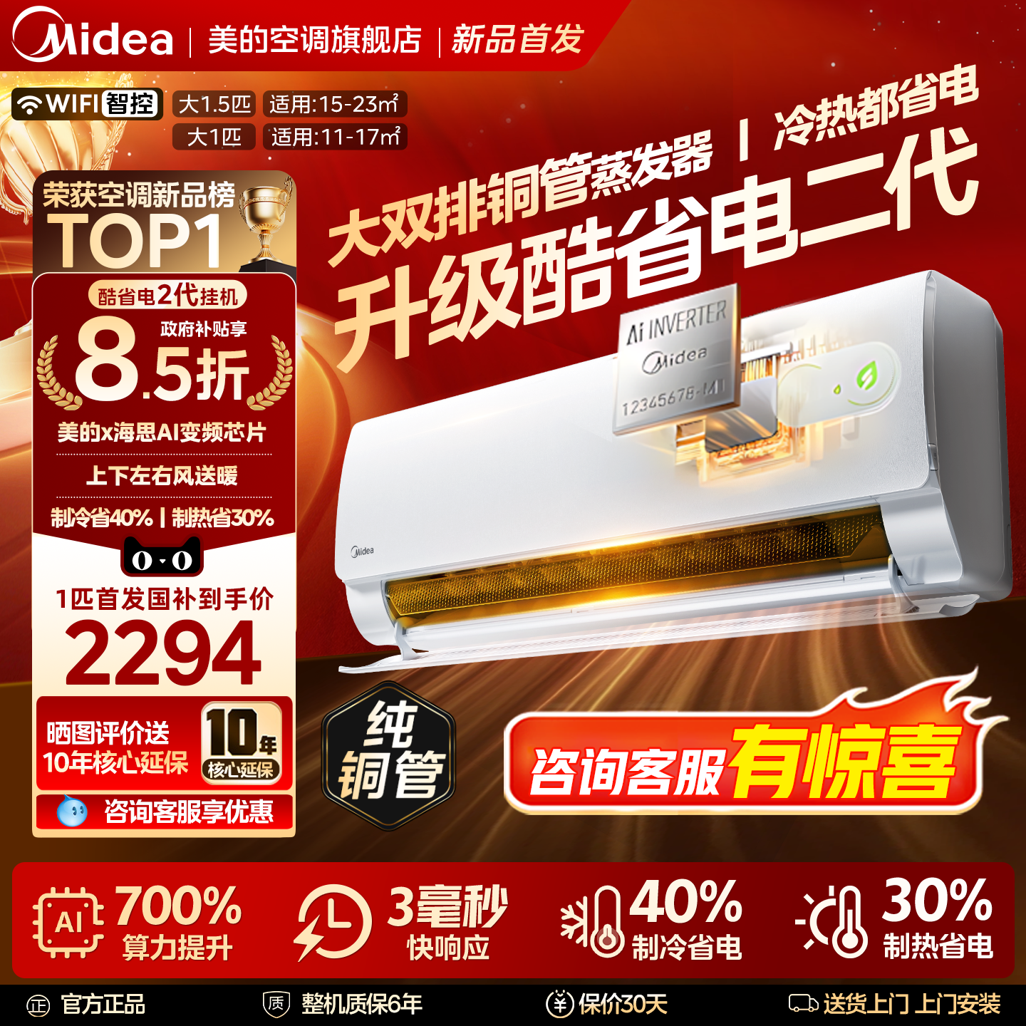 美的空调酷省电二代大1.5匹1P新一级能效变频省电挂机官方旗舰店