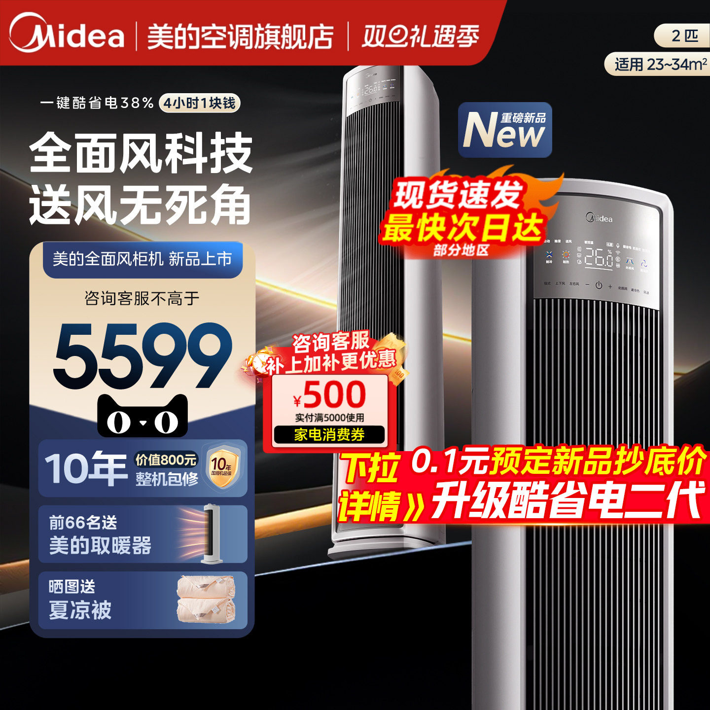 美的空调3匹一级全面风柜机立式家用客厅变频冷暖官方旗舰店新品