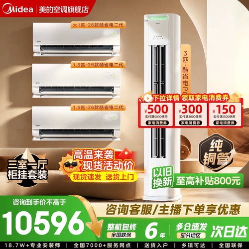 美的空调套装新一级能效变频冷暖