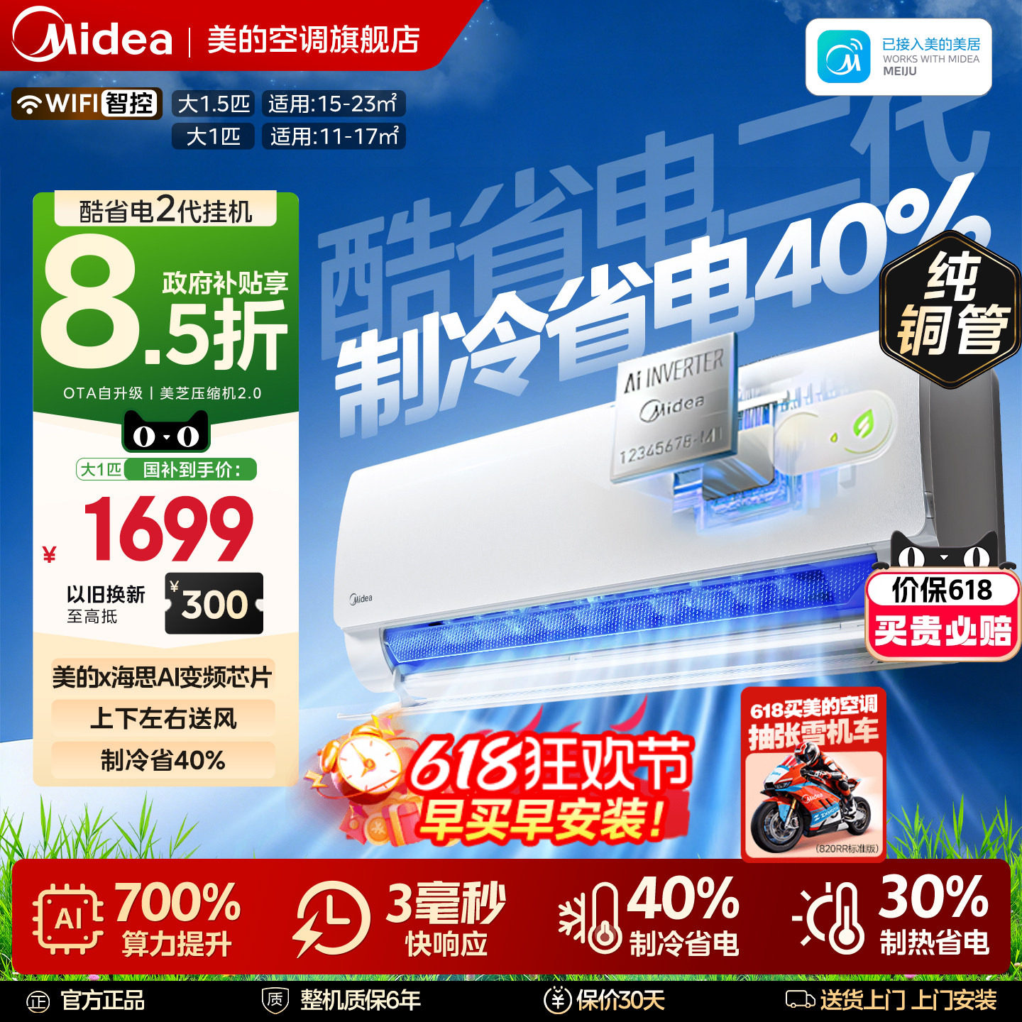 【百亿】美的空调酷省电挂机大1P1.5匹一级变频挂机家用官方旗舰
