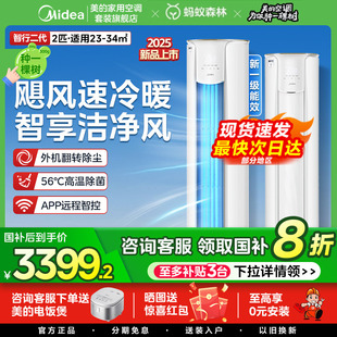 新品 家用客厅智行二代官方旗舰店 美 2匹空调新一级变频冷暖立式