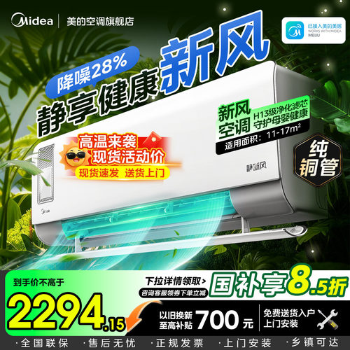 美的静新风空调享国补优惠