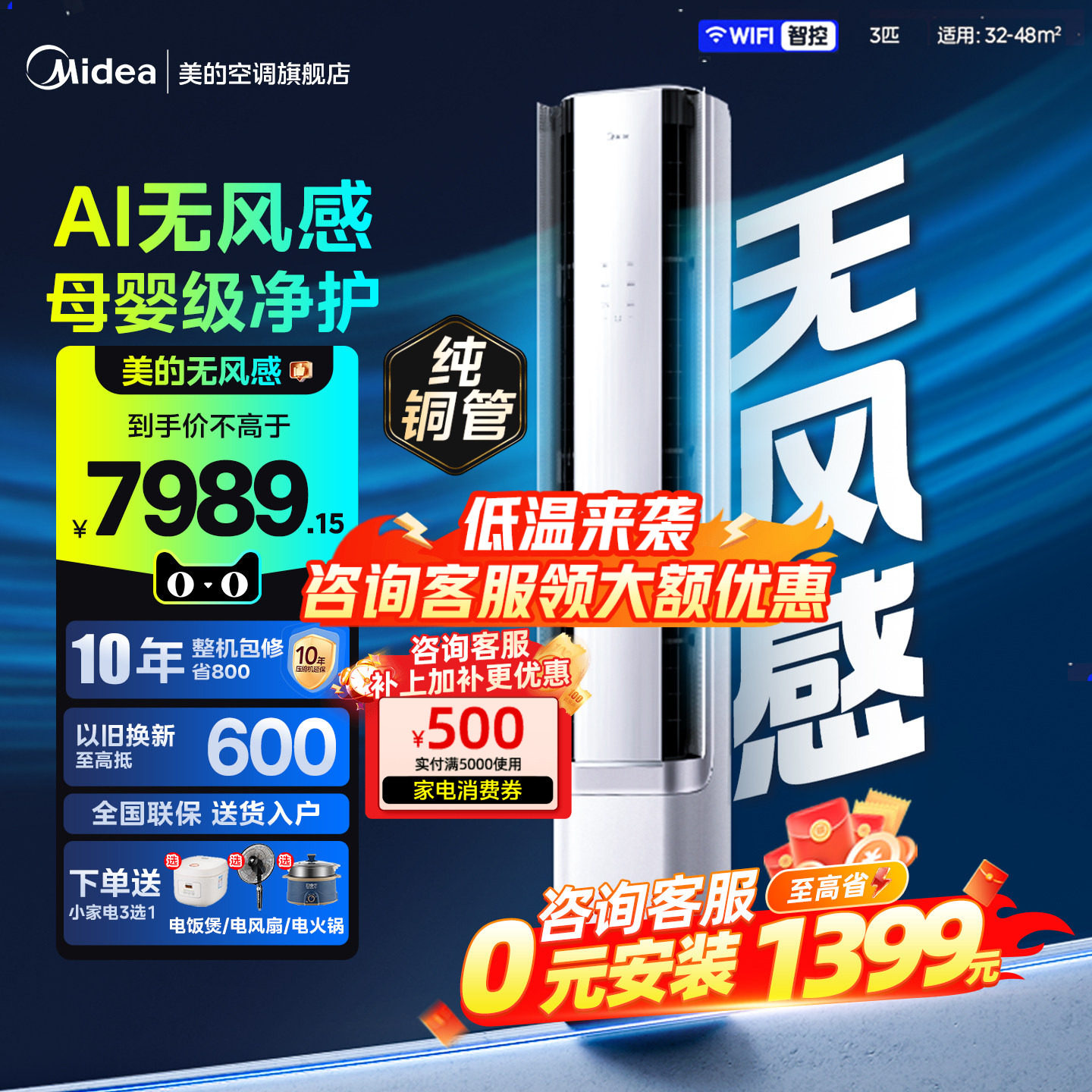 美的空调3匹无风感一级能效柜机立式智能风节能母婴级客厅旗舰店