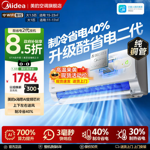 【新品】美的空调酷省电二代大1P1.5匹一级变频挂机KS2官方旗舰店