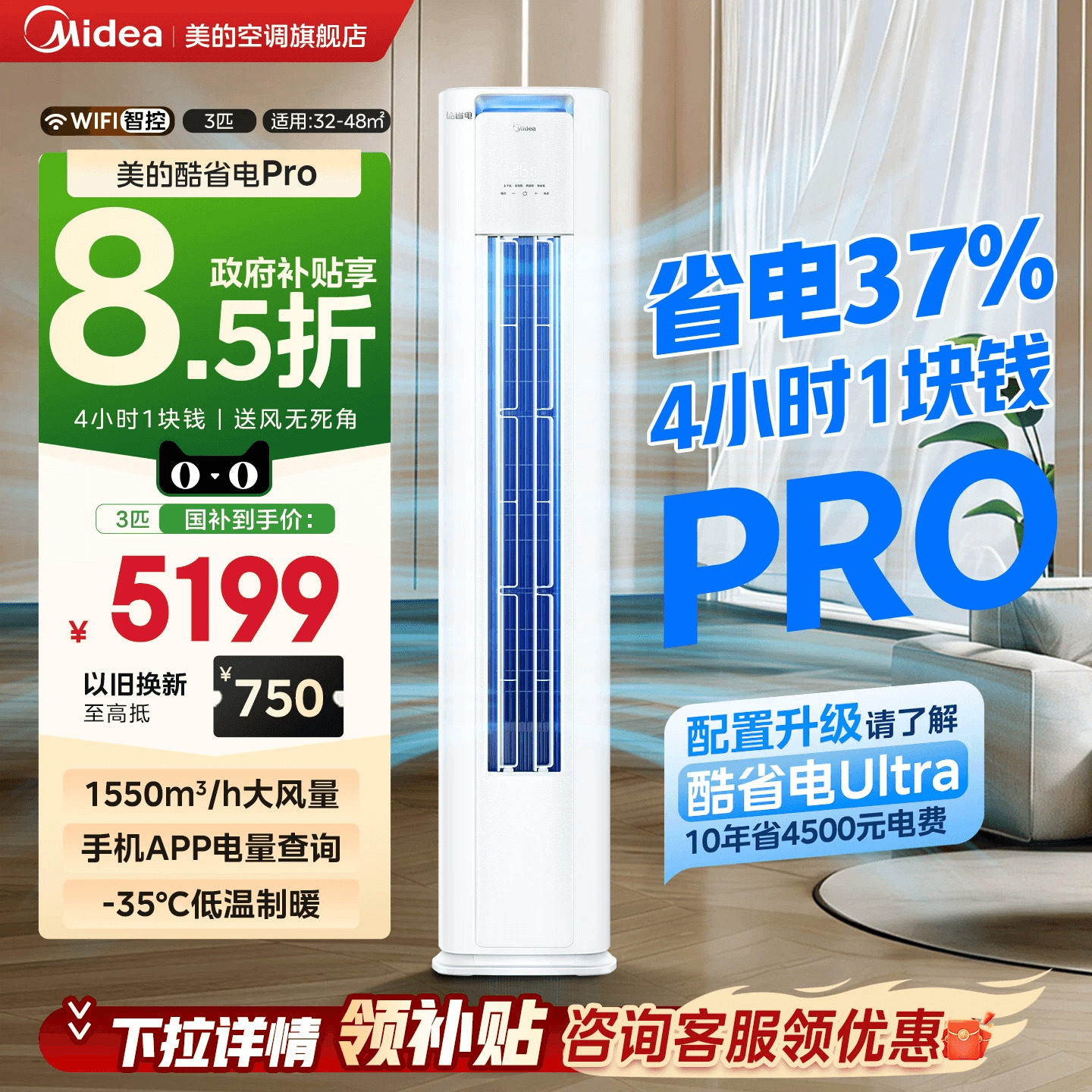 美的空调以旧换新立式柜机3匹2匹一级能效客厅家用冷暖酷省电pro