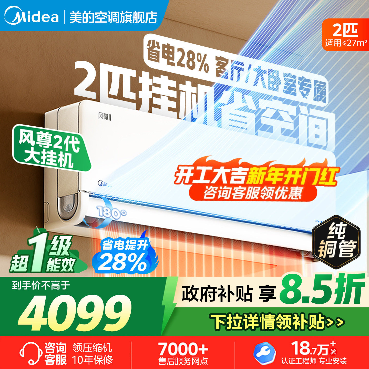 【政府补贴】美的风尊二代空调2匹大挂一级变频冷暖卧室家用挂机